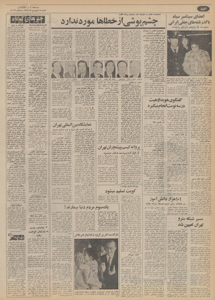 پرونده:Ettelaat13520118.pdf