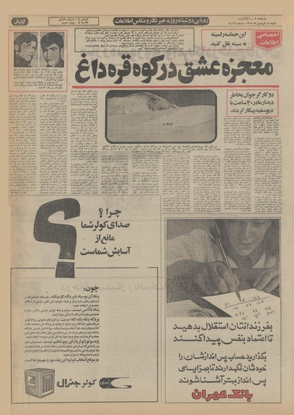 پرونده:Ettelaat13520118.pdf