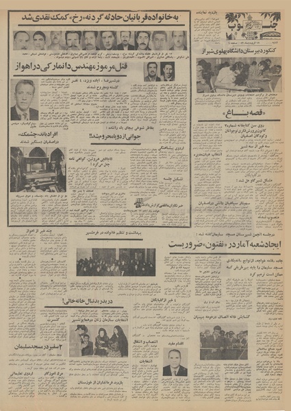 پرونده:Ettelaat13520118.pdf