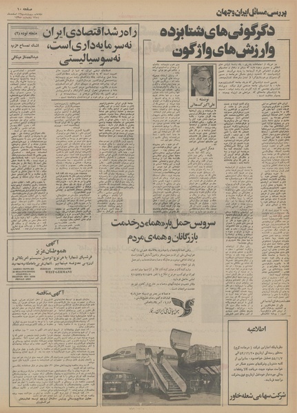 پرونده:Ettelaat13541213.pdf