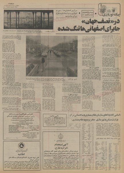 پرونده:Ettelaat13541213.pdf