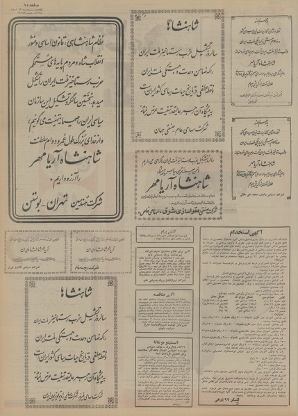 پرونده:Ettelaat13541213.pdf