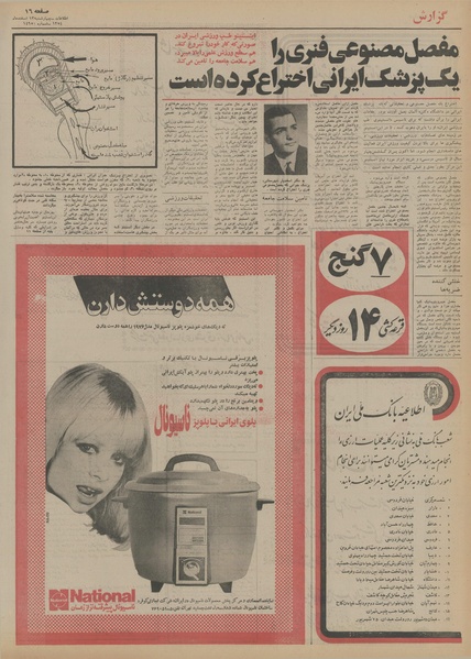 پرونده:Ettelaat13541213.pdf