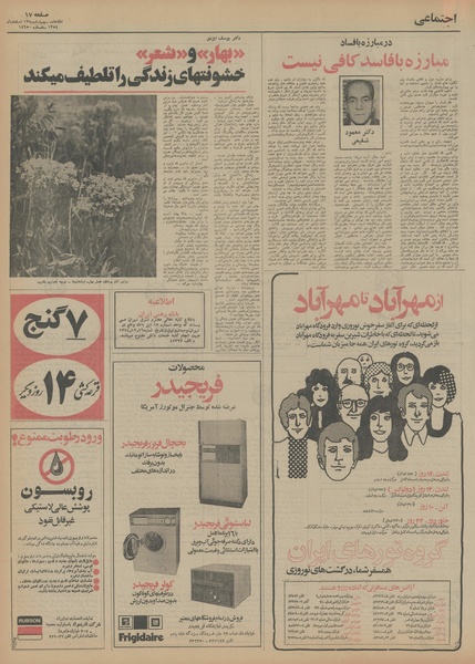 پرونده:Ettelaat13541213.pdf