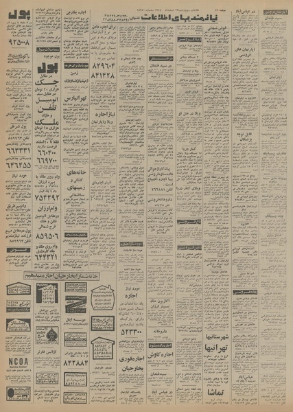 پرونده:Ettelaat13541213.pdf