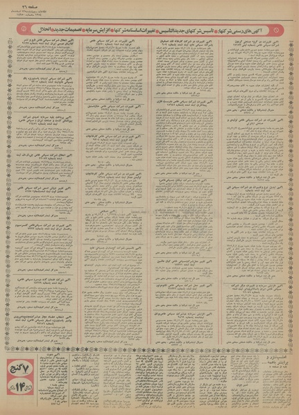 پرونده:Ettelaat13541213.pdf