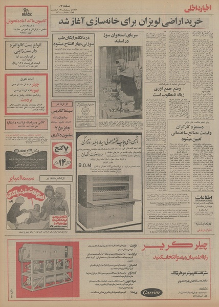 پرونده:Ettelaat13541213.pdf