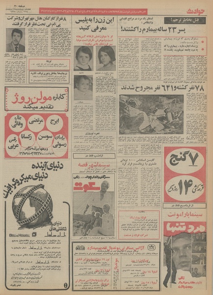 پرونده:Ettelaat13541213.pdf