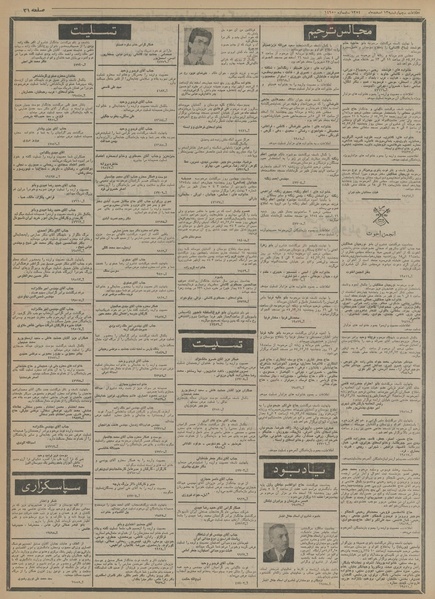پرونده:Ettelaat13541213.pdf