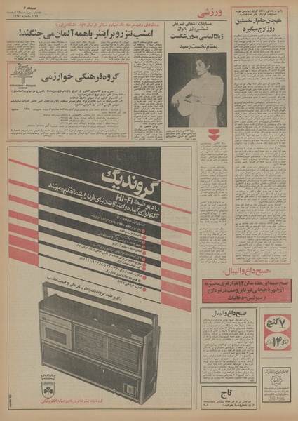 پرونده:Ettelaat13541213.pdf