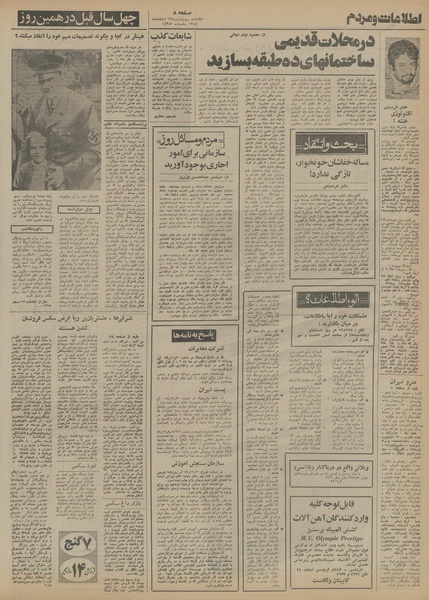 پرونده:Ettelaat13541213.pdf