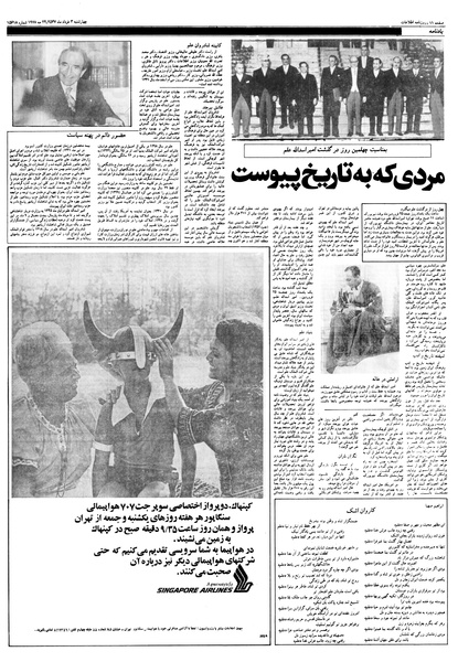 پرونده:Ettelaat13570303.pdf