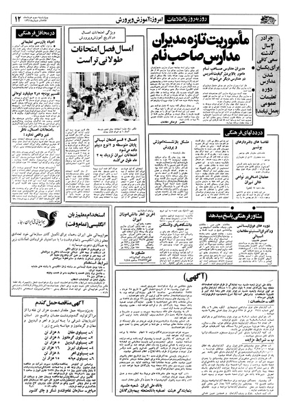پرونده:Ettelaat13570303.pdf
