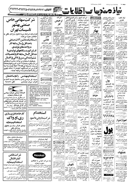 پرونده:Ettelaat13570303.pdf