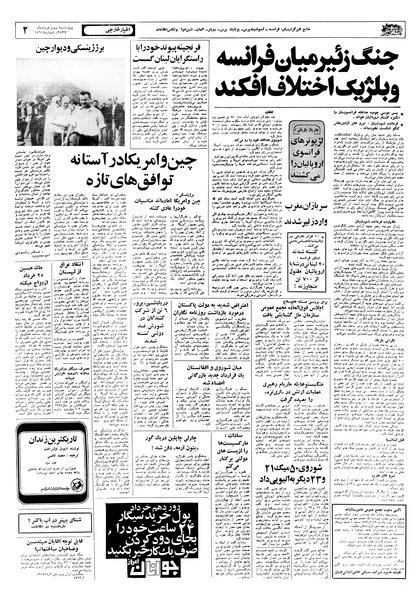 پرونده:Ettelaat13570303.pdf