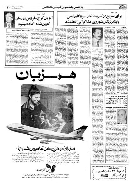 پرونده:Ettelaat13570303.pdf