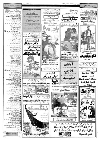 پرونده:Ettelaat13570303.pdf