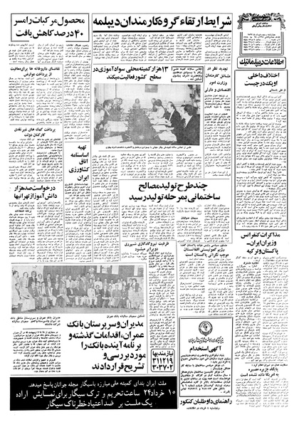 پرونده:Ettelaat13570303.pdf