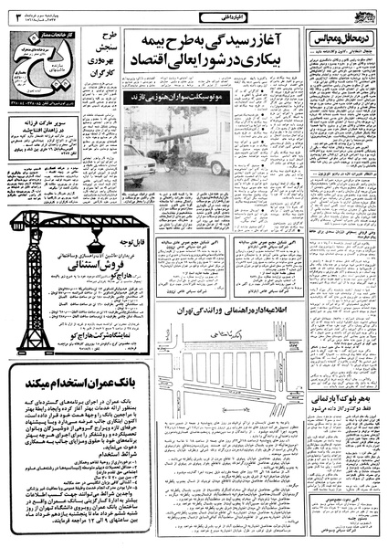 پرونده:Ettelaat13570303.pdf
