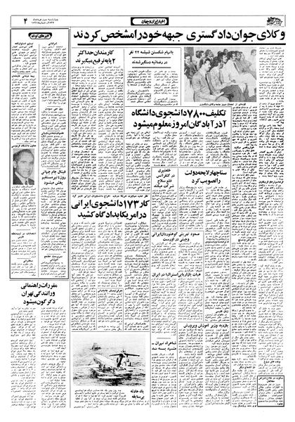 پرونده:Ettelaat13570303.pdf