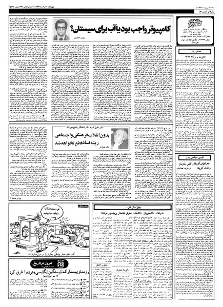 پرونده:Ettelaat13570303.pdf