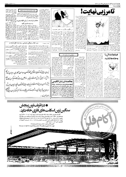 پرونده:Ettelaat13570303.pdf