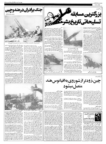 پرونده:Ettelaat13570303.pdf