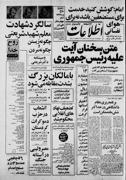 پرونده:Ettelaat13590328.pdf