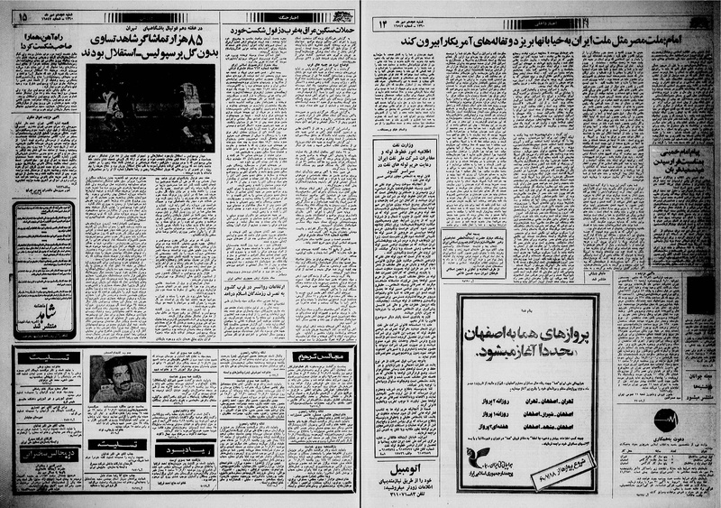 پرونده:Ettelaat13600718.pdf