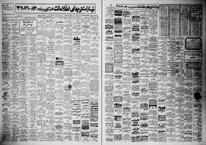 پرونده:Ettelaat13600718.pdf