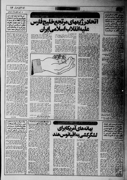 پرونده:Ettelaat13600718.pdf