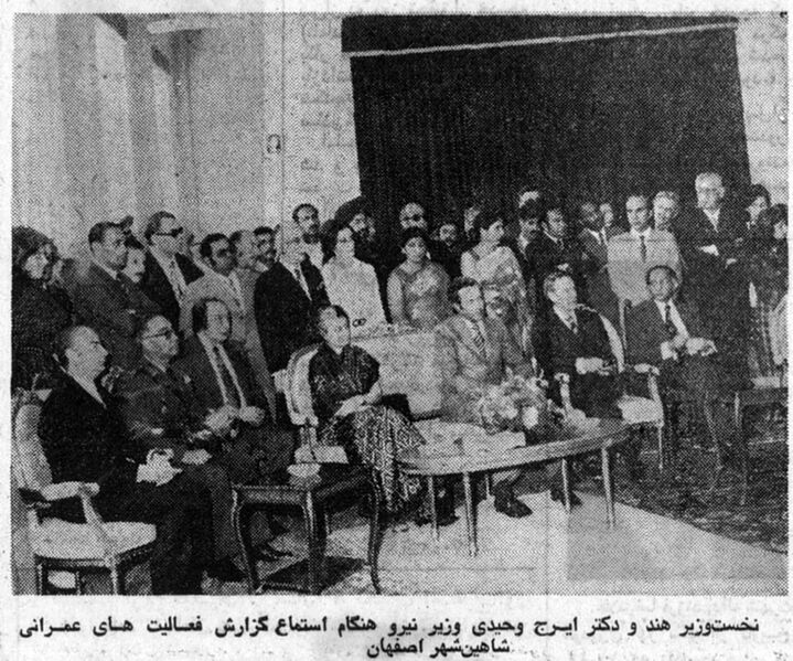پرونده:IndiraGandhiEspahanShahinShahr1353a.jpg