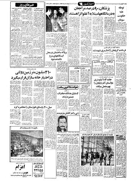 پرونده:Kayhan561019.pdf