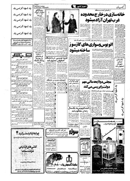 پرونده:Kayhan561019.pdf