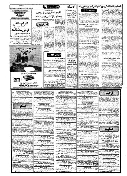 پرونده:Kayhan561019.pdf