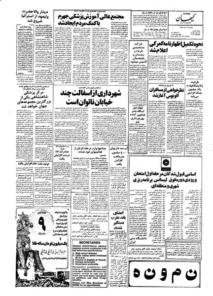 پرونده:Kayhan561019.pdf