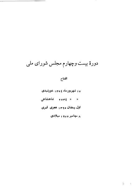 پرونده:Doreh 24.pdf