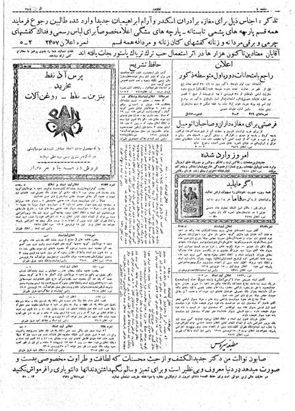 پرونده:Ettelaat13080128.pdf