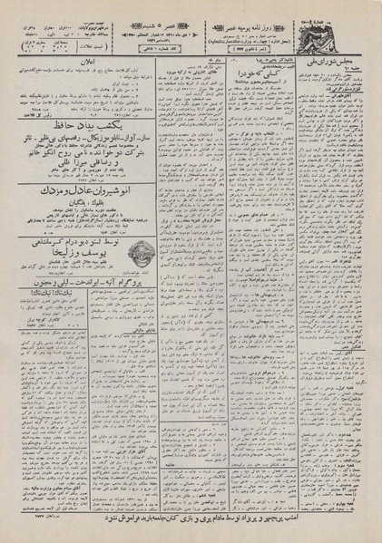 پرونده:Ettelaat13101002.pdf