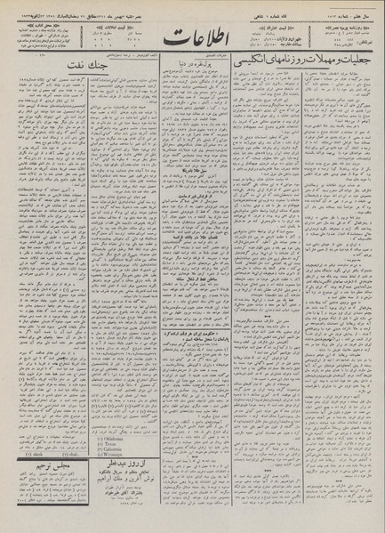 پرونده:Ettelaat13111103.pdf
