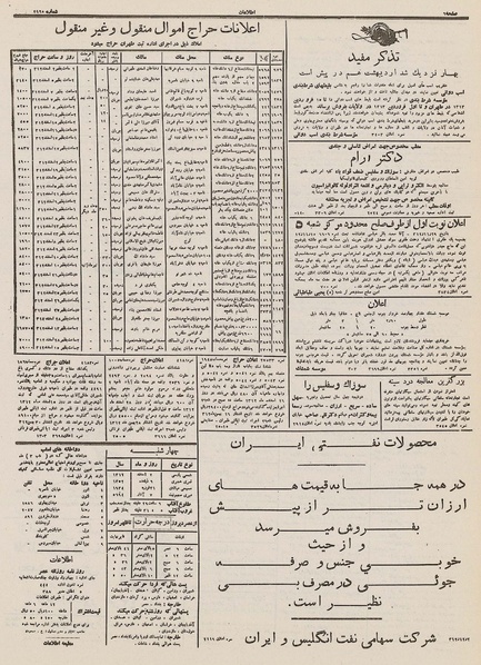 پرونده:Ettelaat13121202.pdf