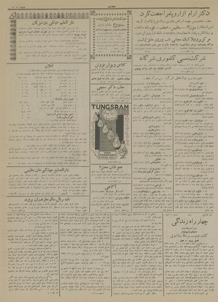 پرونده:Ettelaat13130911.pdf