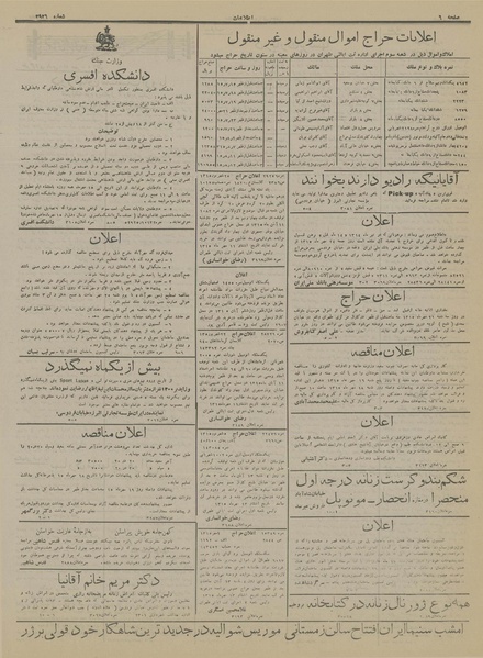 پرونده:Ettelaat13150713.pdf