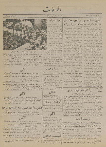 پرونده:Ettelaat13170405.pdf