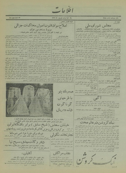 پرونده:Ettelaat13170620.pdf