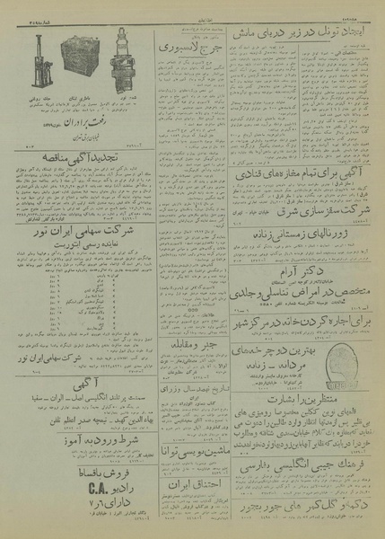 پرونده:Ettelaat13170620.pdf