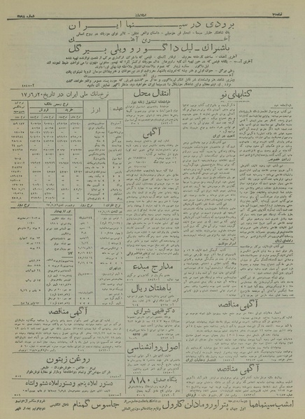 پرونده:Ettelaat13170620.pdf