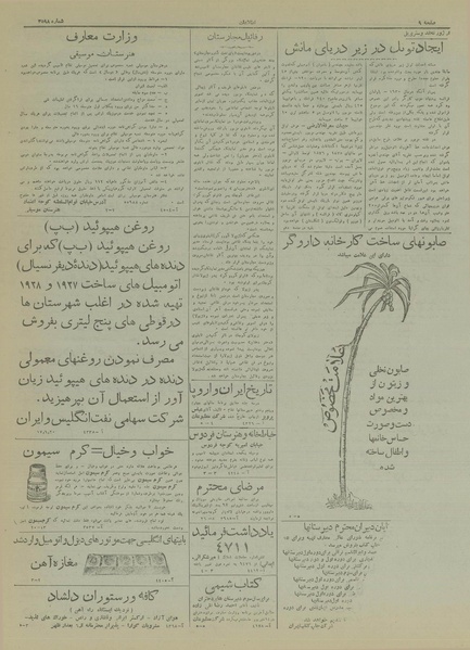 پرونده:Ettelaat13170620.pdf