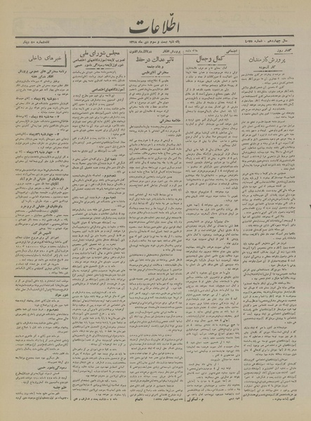 پرونده:Ettelaat13181023.pdf