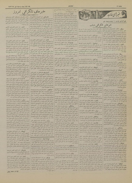 پرونده:Ettelaat13181023.pdf